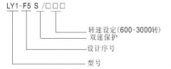 LY1-F5S超速開關(guān)，速度傳感器速度傳感器